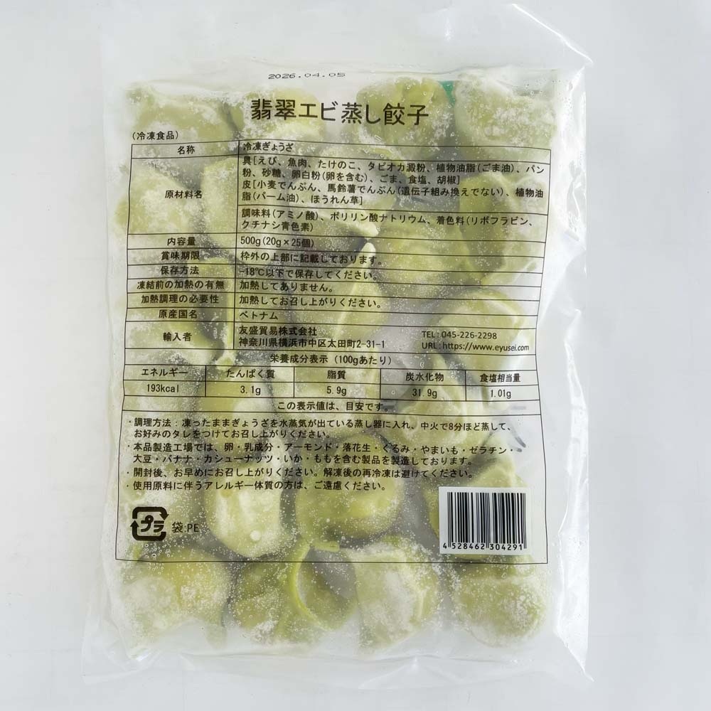 友盛 翡翠蝦餃 500g 越南産 特价1122円