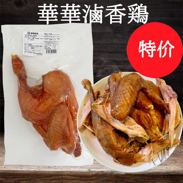華華 滷香鶏 日本国内加工