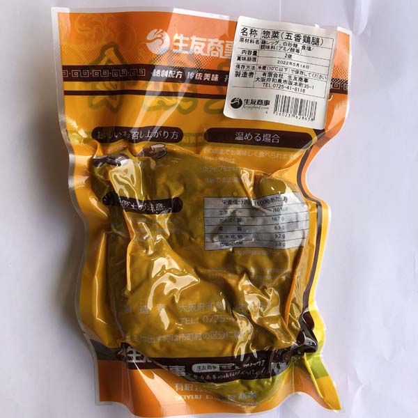予約 五香鶏腿 2个入 日本国内加工 賞味期限約10~15天