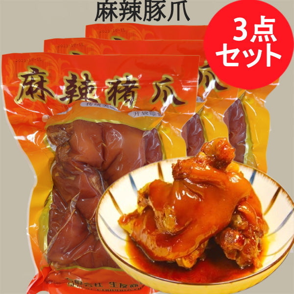 予約 生友 麻辣豚蹄(半切3片)日本国内加工 賞味期限約10~15天 冷蔵品