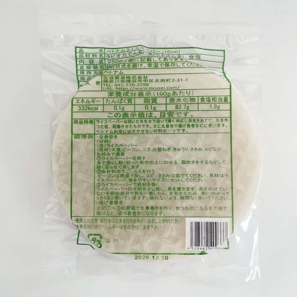 越南 ライスペーパー春巻の皮 (16cm) 250g bánh đa nem