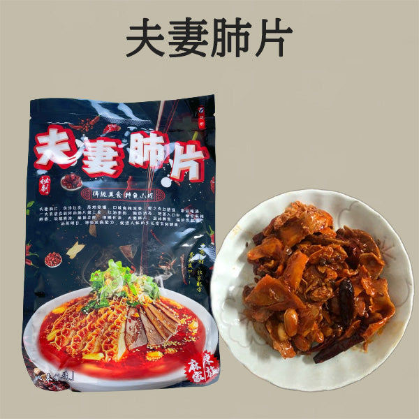 夫妻肺片200g 日本国内加工 冷凍品