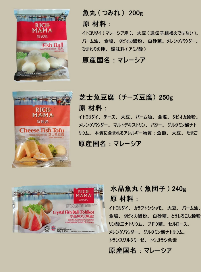 富媽媽魚丸の3种类3点セット 内容(魚丸 芝士魚豆腐 水晶魚丸各1)