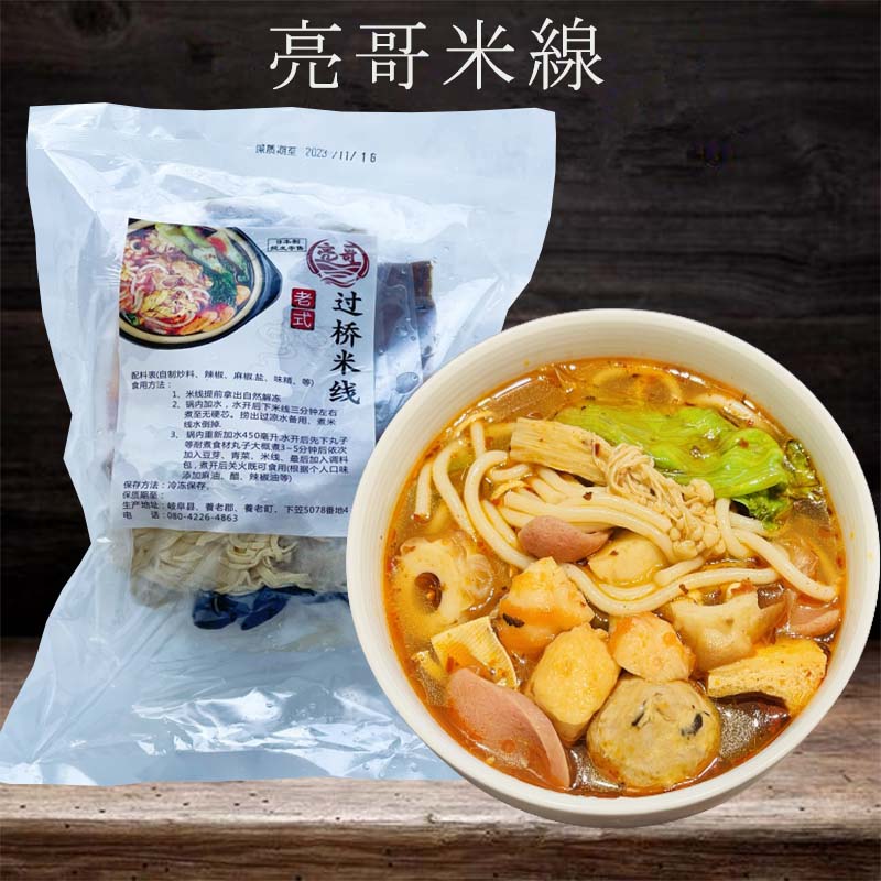 亮哥米線 約550g 日本国内加工 冷凍品