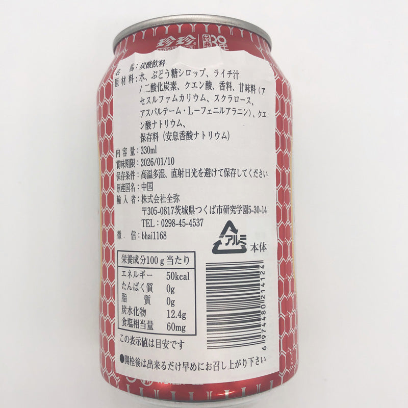 特价 珍珍荔枝饮料东北怀旧碳酸饮料低热量0脂肪网红汽水气泡水330ml