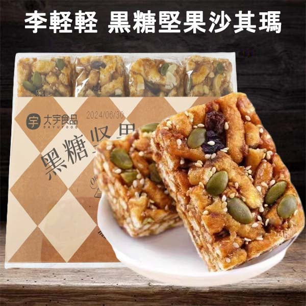 李軽軽 黒糖堅果沙琪瑪358g
