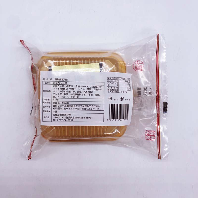 五芳斎 香甜南瓜月餅125g