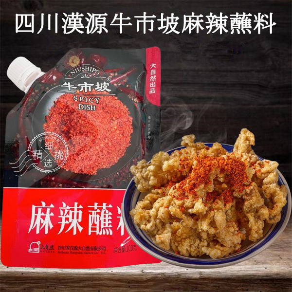 四川漢源 牛市坡 麻辣蘸zhan料 100g