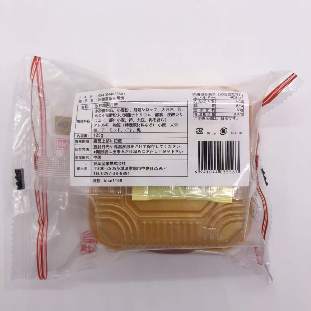 五芳斎 冰糖雪梨月餅125g