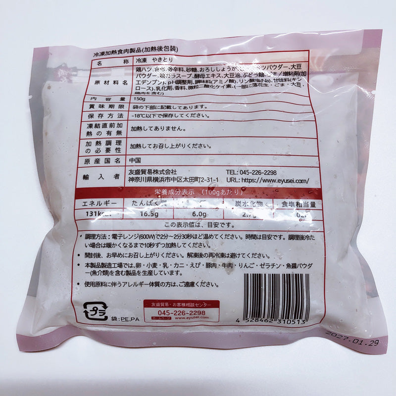 小酒友炭烤鶏心 150g