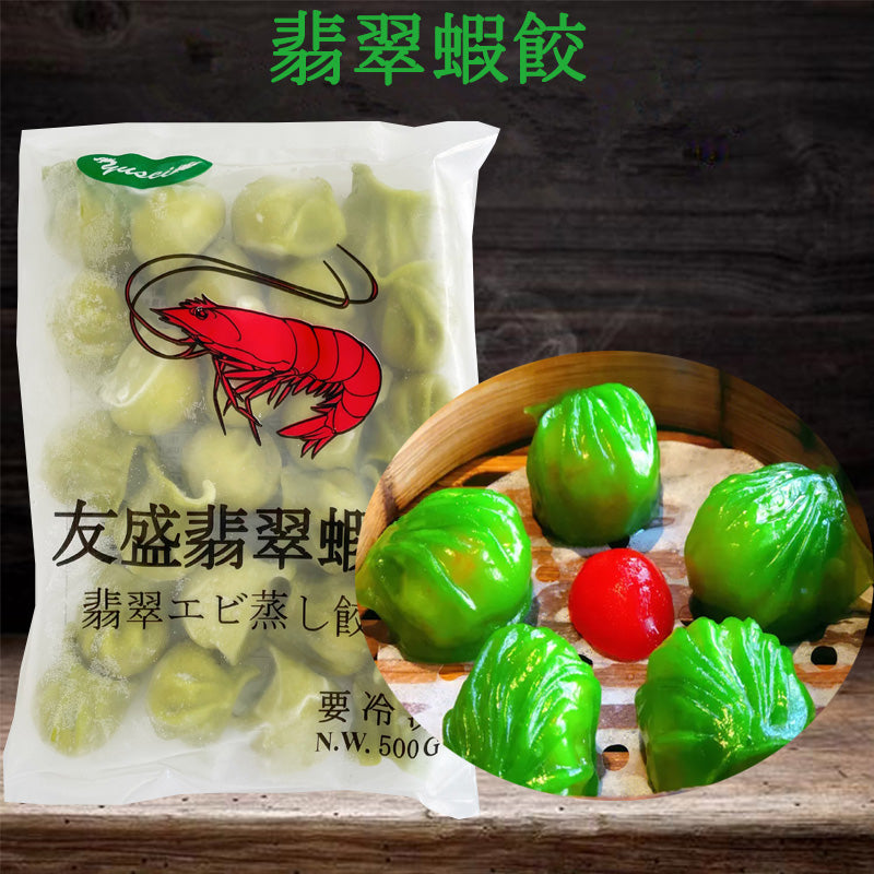 友盛 翡翠蝦餃 500g 越南産 特价1122円