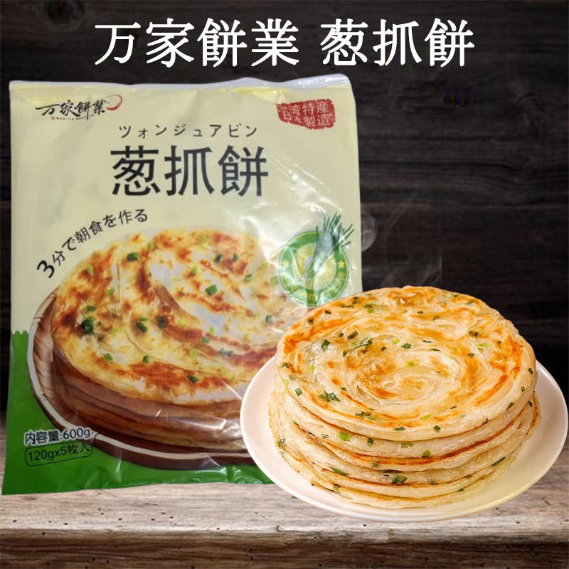 予售 万家餅業 葱抓餅500g 5枚入 日本国内加工