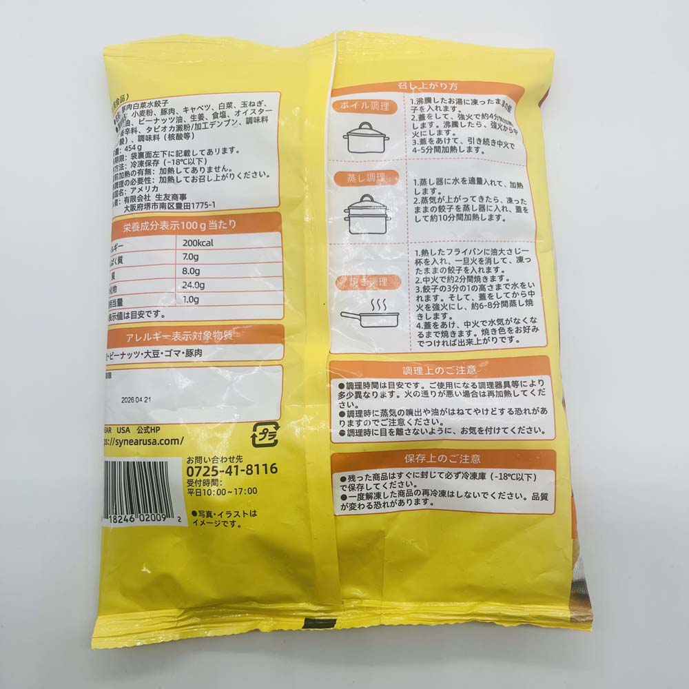 思念 猪肉白菜 灌湯水餃454gアメリカ産