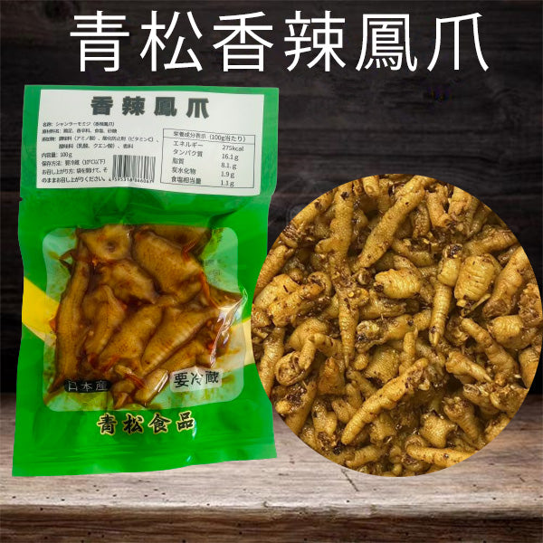 预售 青松香辣鳳爪100g 日本国内加工