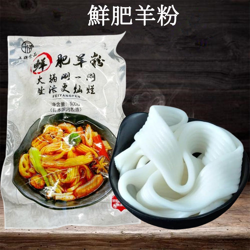 鮮肥羊粉500g 無料包 冷凍品