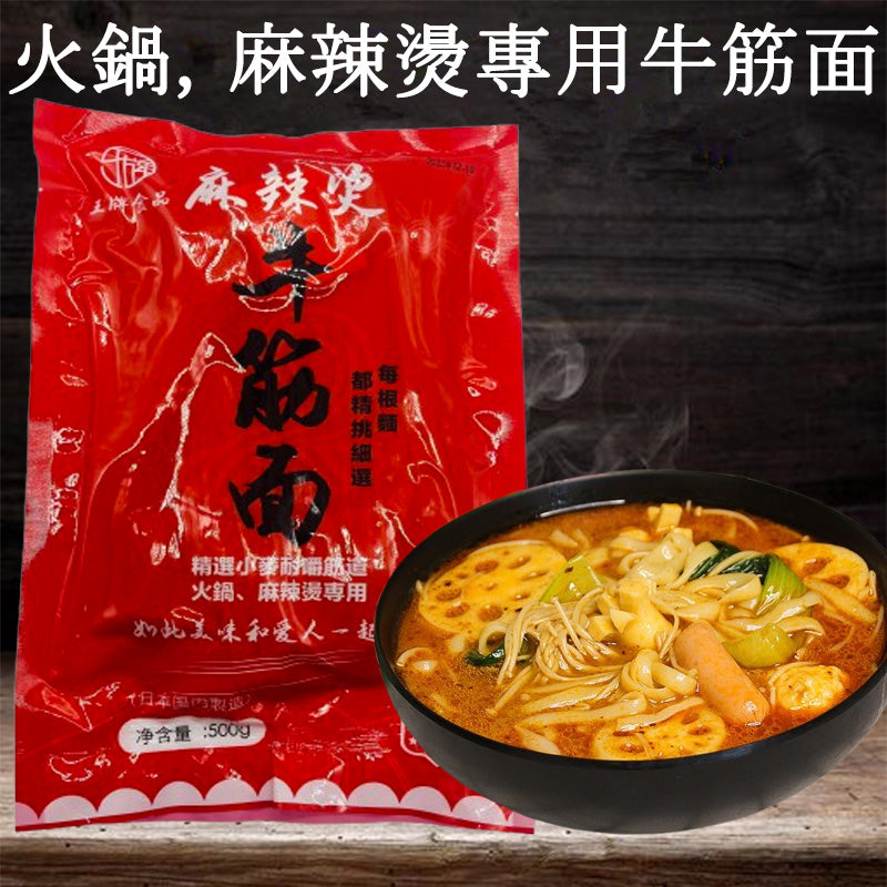 牛筋面500g 日本国内加工