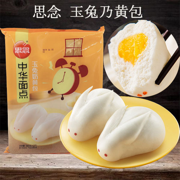 思念 玉兔乃黄包 360g (12个入) 冷凍品
