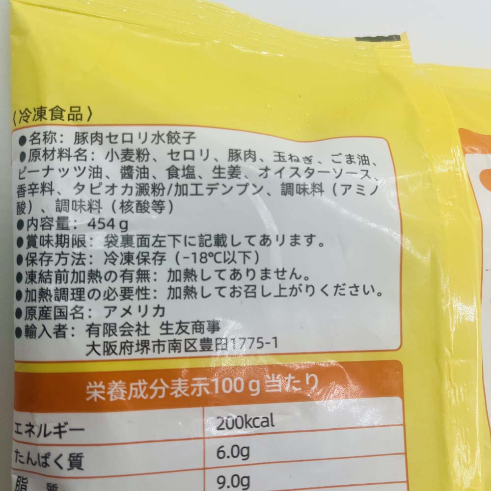 思念 猪肉芹菜 灌湯水餃454gアメリカ産
