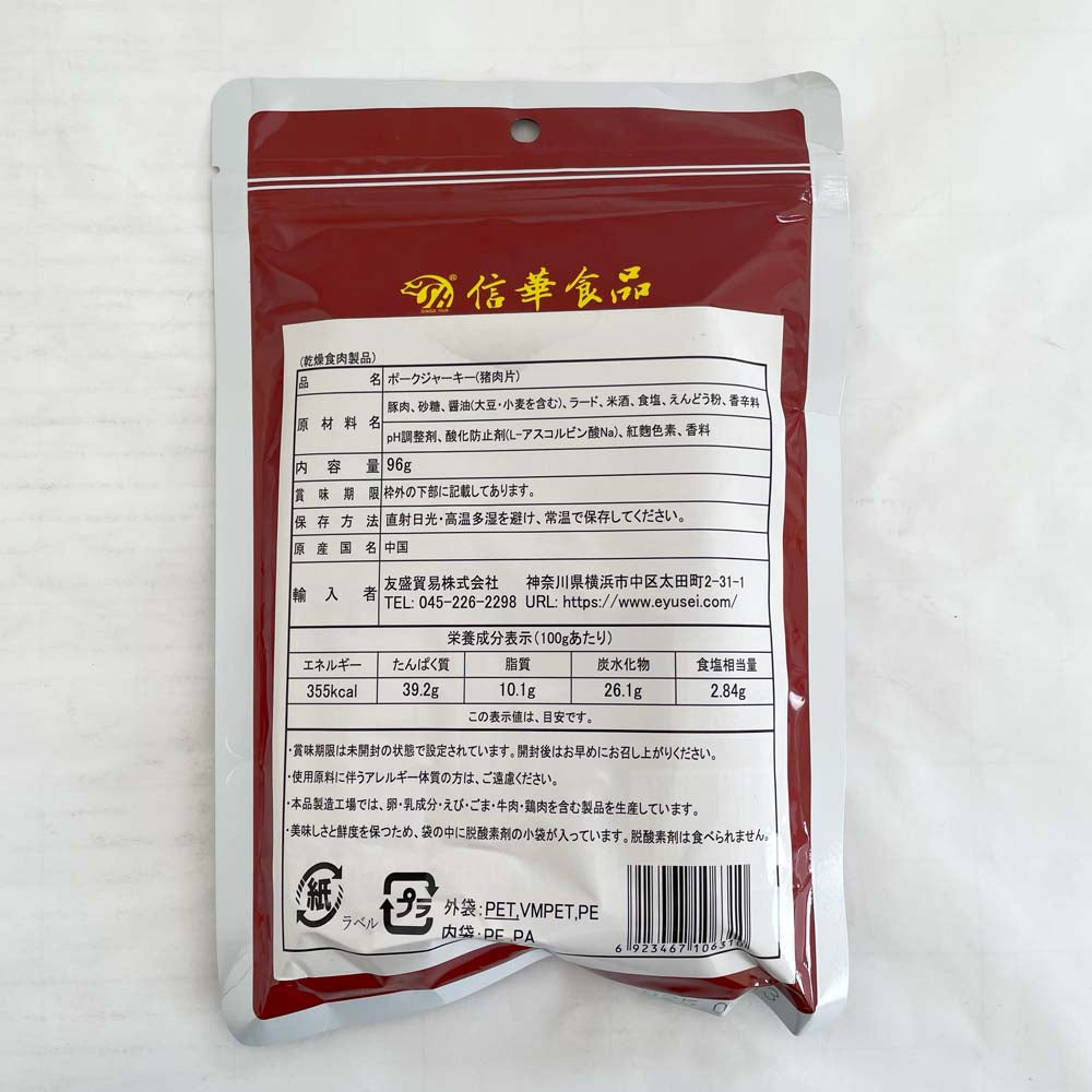 预售 猪肉片96g