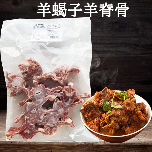 羊脊骨（羊蝎子）1KG   爱尔兰産 冷凍品