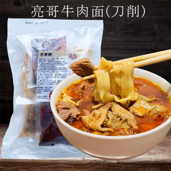 亮哥牛肉面 刀削 約560g 日本国内加工 冷凍品
