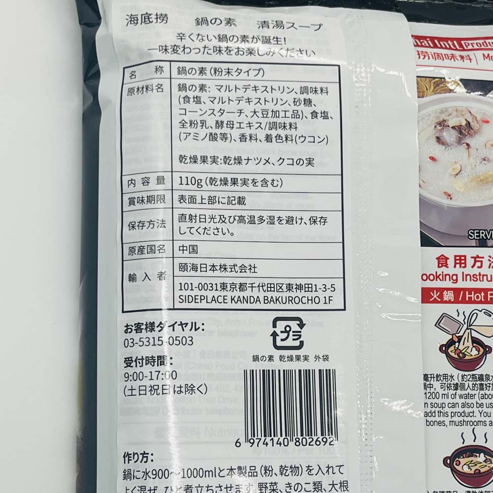 海底撈 清湯火鍋底料110g