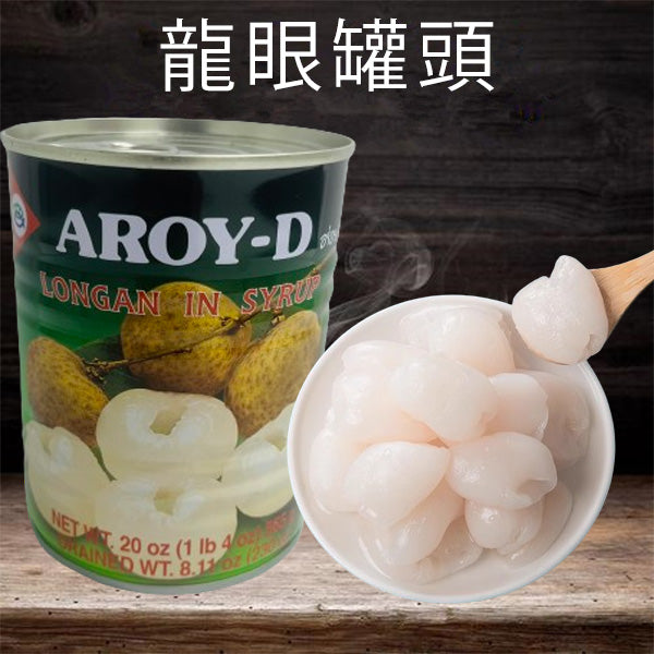 ロンガンシロップ漬け(タイ産)565g 龍眼罐頭 泰国产