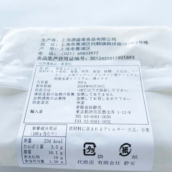 素菜包300g 6個入