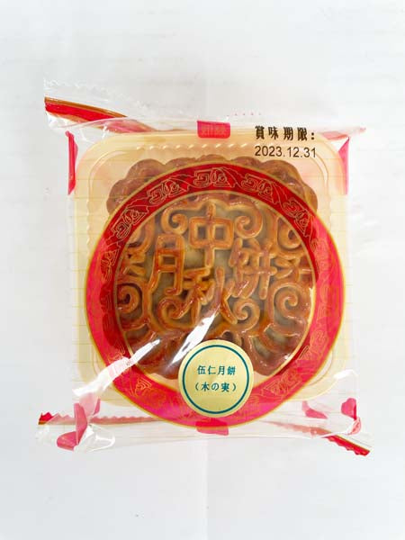 预售 広式 五仁月餅 125g 冷蔵保存