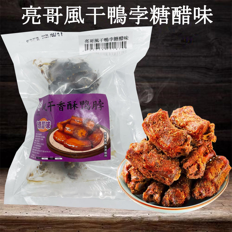 特价 予約 亮哥風干鴨孛糖醋味 日本国内加工 2根半到3根