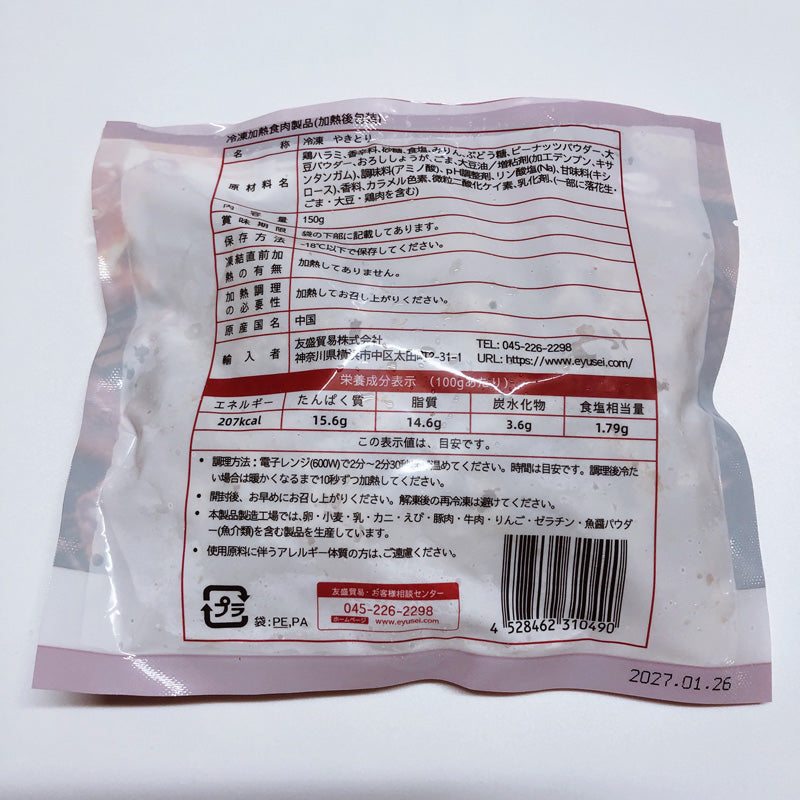 小酒友炭烤大油边 150g