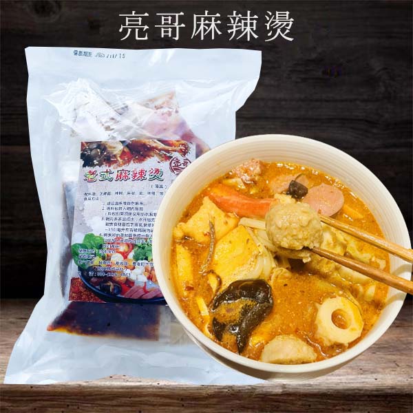 亮哥麻辣燙 約550g (マーラータン) 日本国内加工 冷凍品