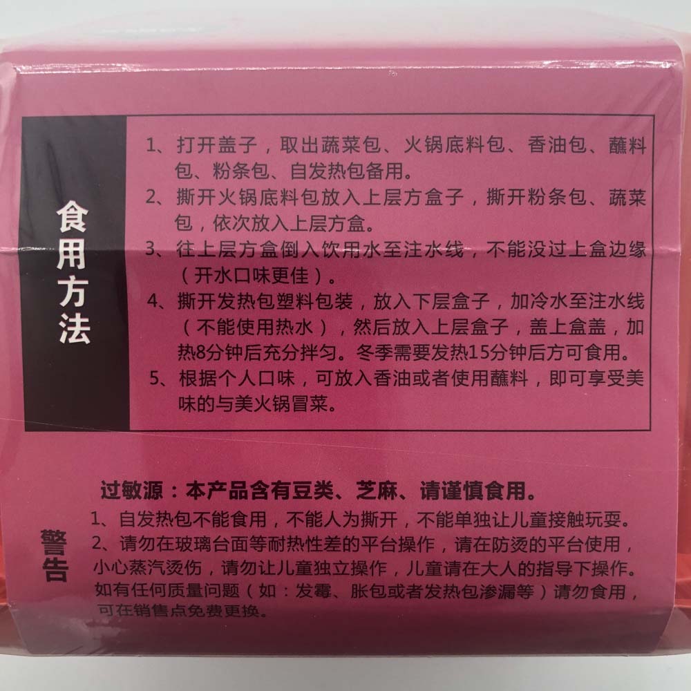 懶人大厨 自燃火鍋冒菜 375g碗装赏味期限2025年10月12日