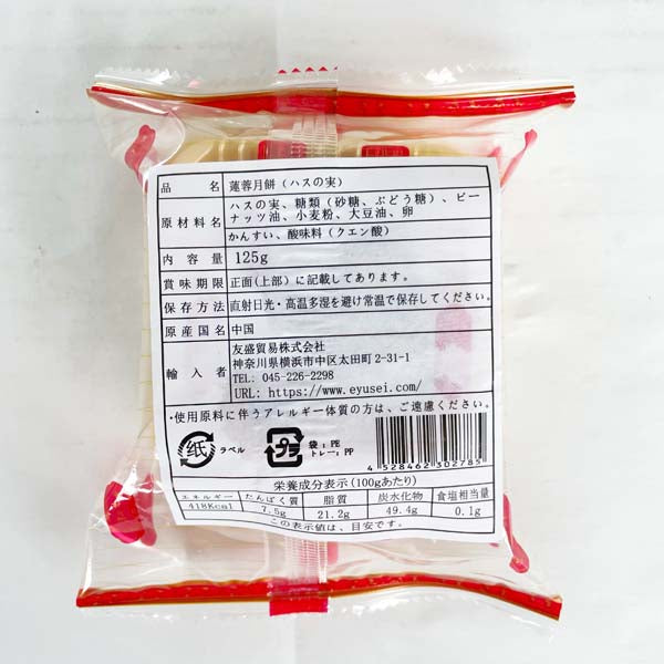 预售 広式 蓮蓉月餅 125g 冷蔵保存