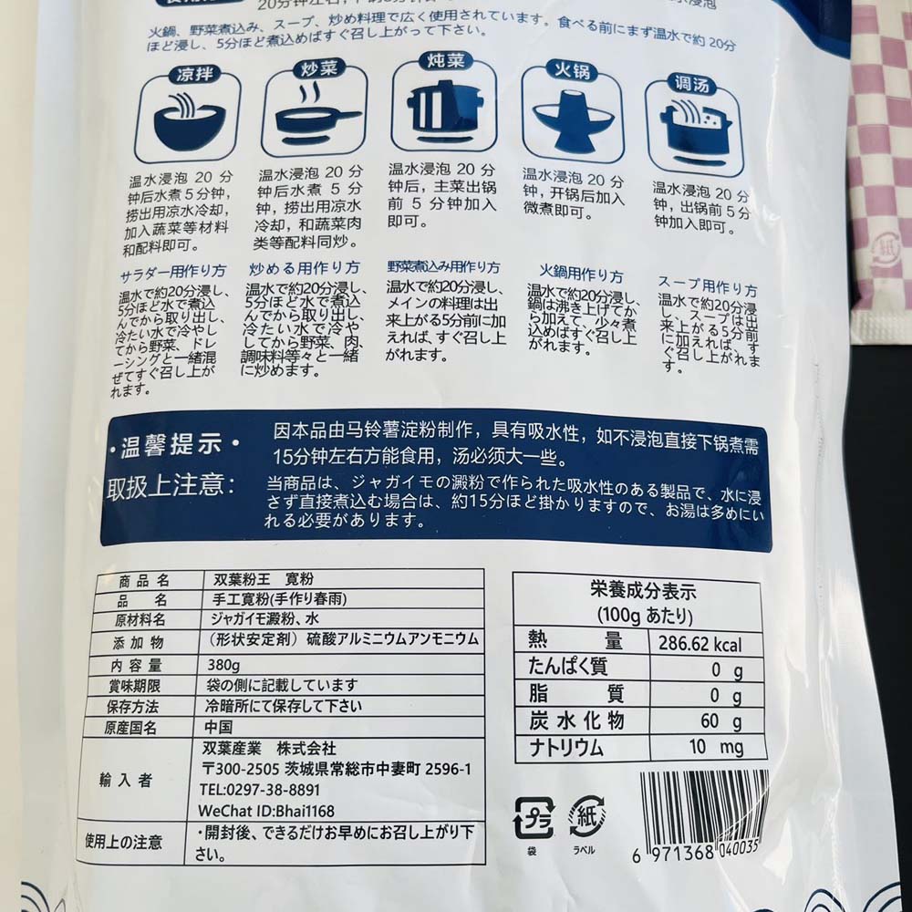 手工寛粉 380g