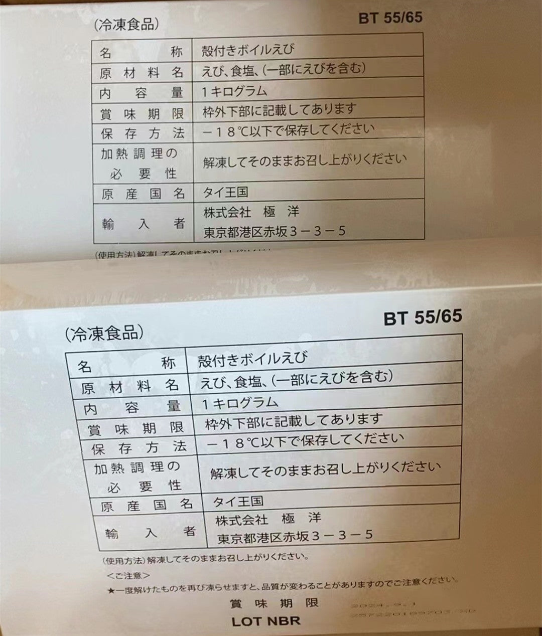 特价 即食黒虎蝦 美人蝦1000g 約60個 厄瓜多尔産