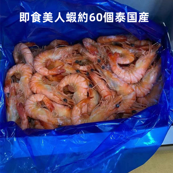 特价 即食黒虎蝦 美人蝦1000g 約60個 厄瓜多尔産