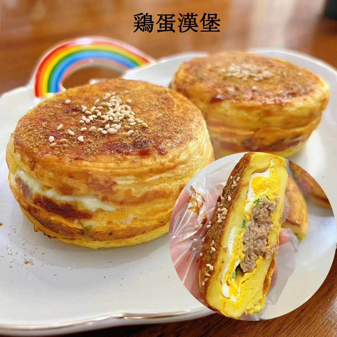 鶏蛋漢堡2个入 日本国内加工 冷凍品