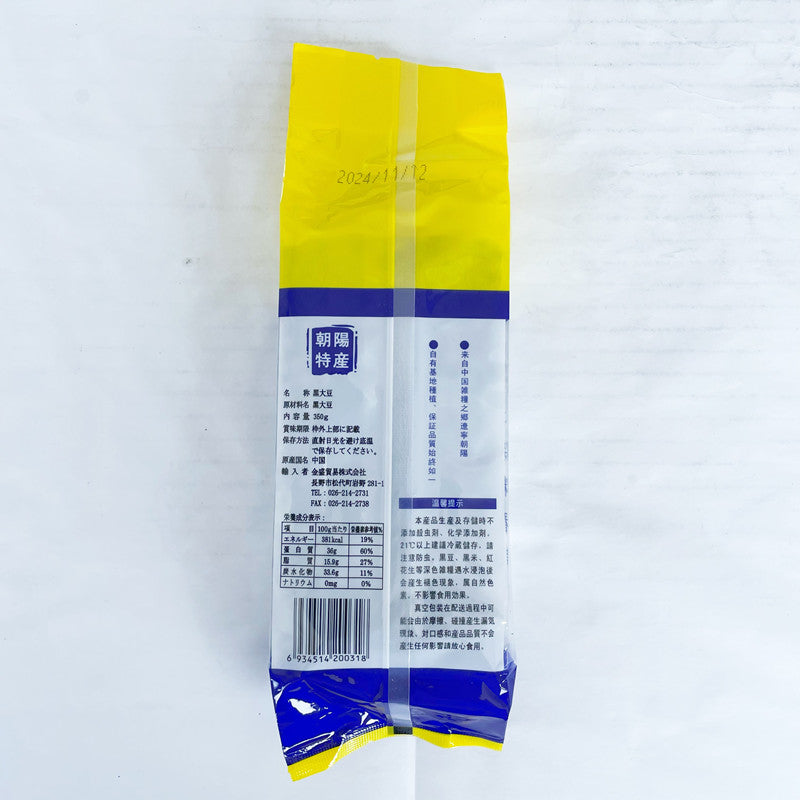 黒大豆 黑豆 350g