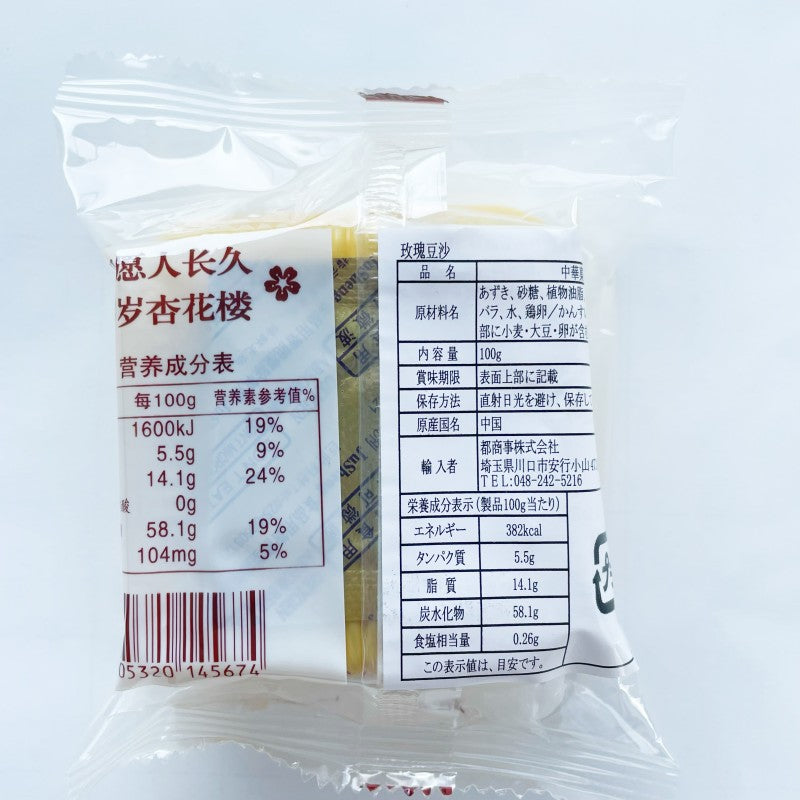 杏花楼 広式玫瑰豆沙月餅 100g 冷蔵保存