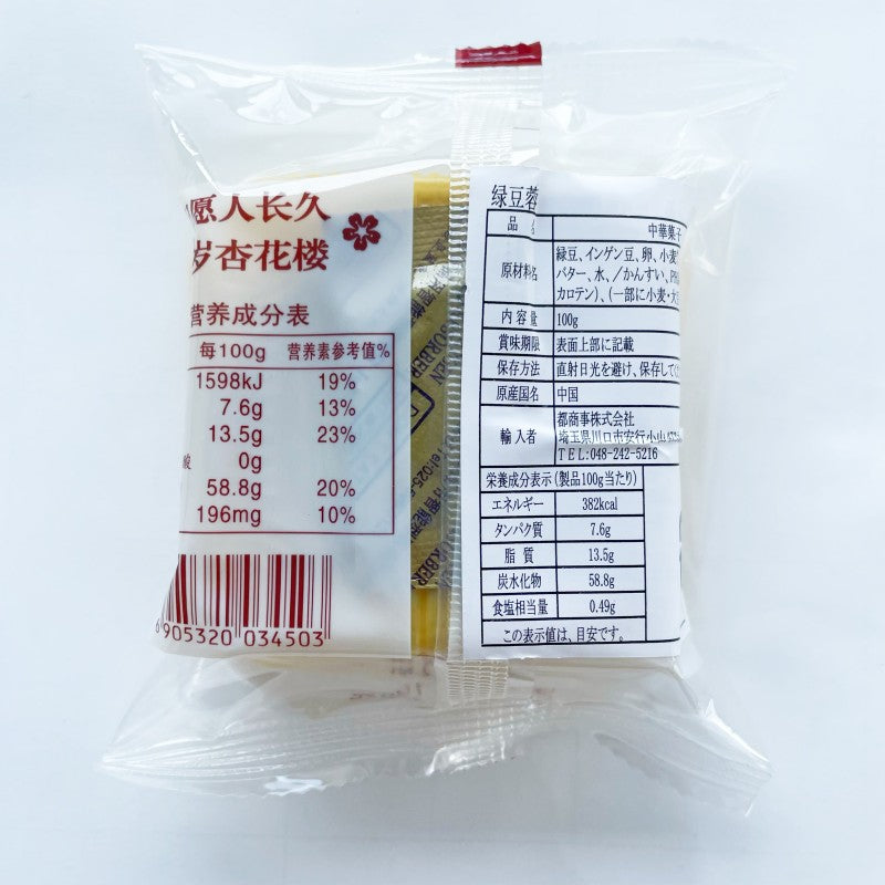 杏花楼 広式緑豆蓉月餅 100g 冷蔵保存