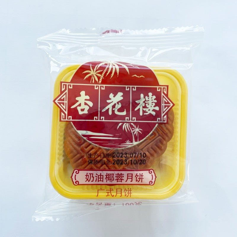 杏花楼 広式乃油椰蓉月餅 100g 冷蔵保存