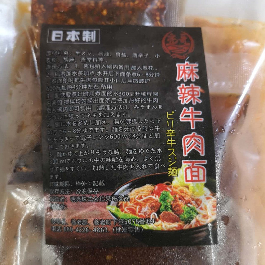亮哥牛肉面 圓条 日本国内加工 約560g 冷凍品