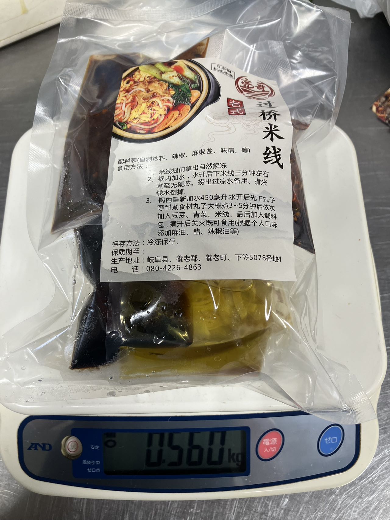 亮哥米線 約550g 日本国内加工 冷凍品