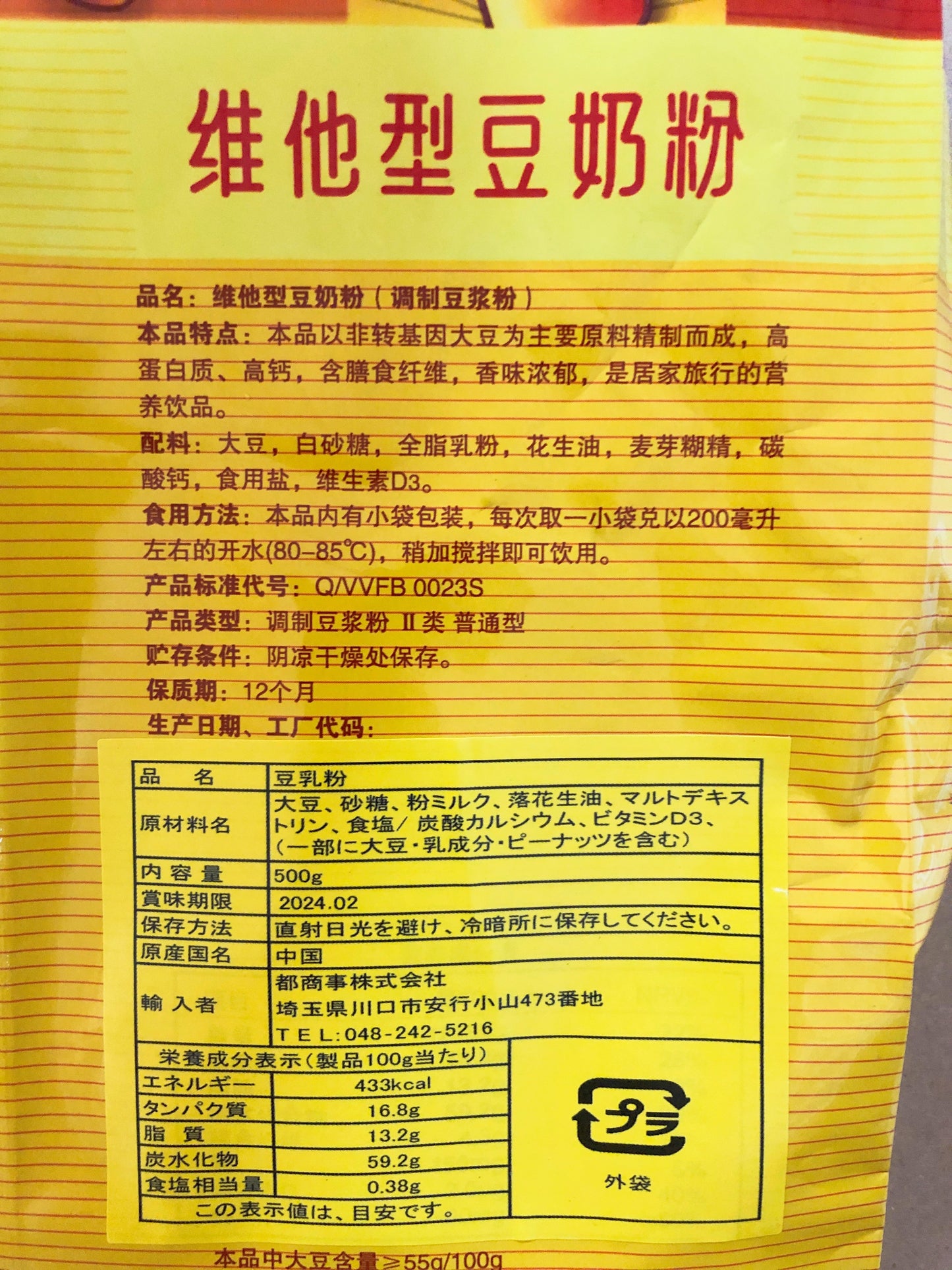 維維 豆乃粉 500g