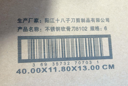 十八王子作 骨切り包丁 菜刀 刀具 砍骨刀