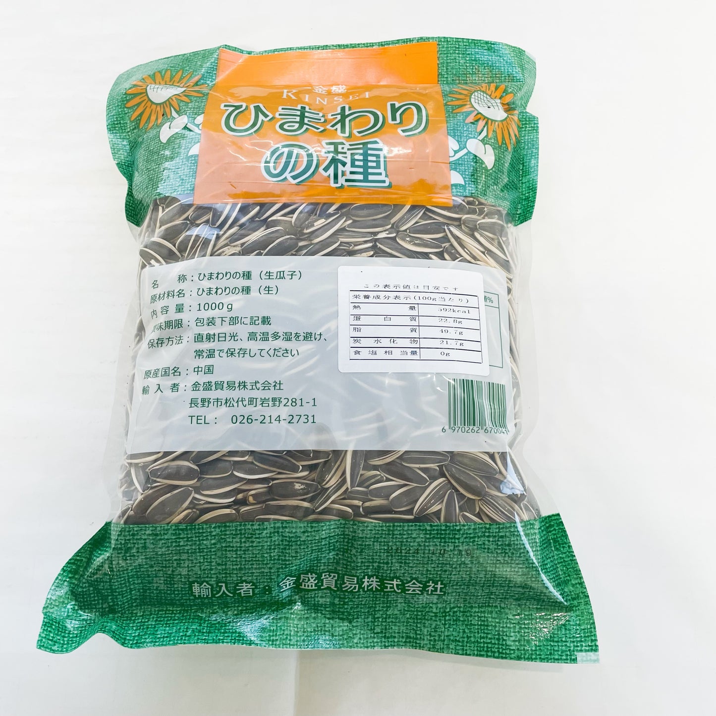生向日葵 1kg 生ヒマワリの種