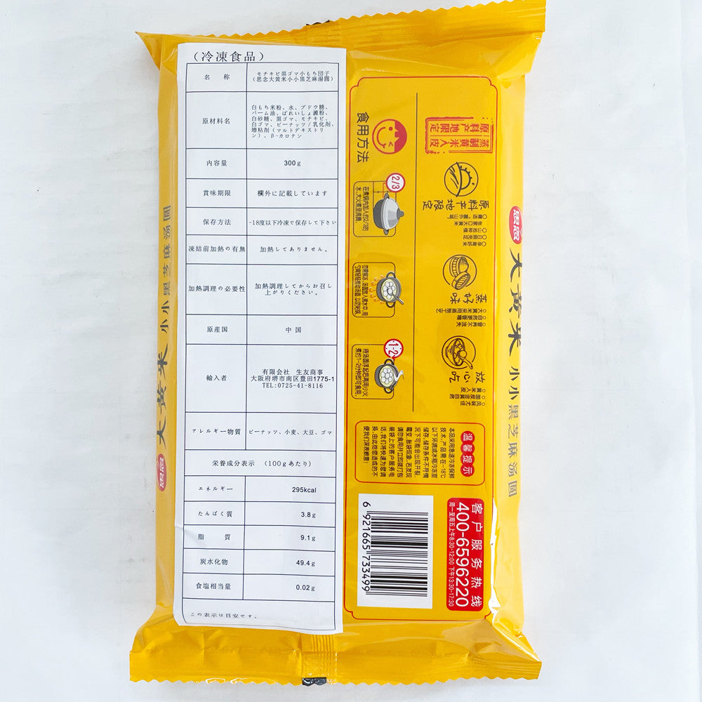 思念 大黄米小小黒芝麻湯圓300g