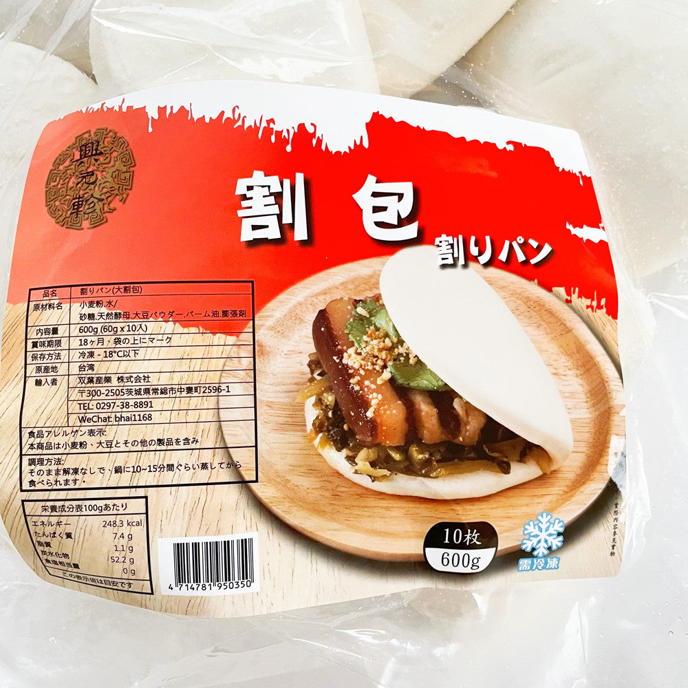 割包600g (10個入) 台湾産 冷凍品