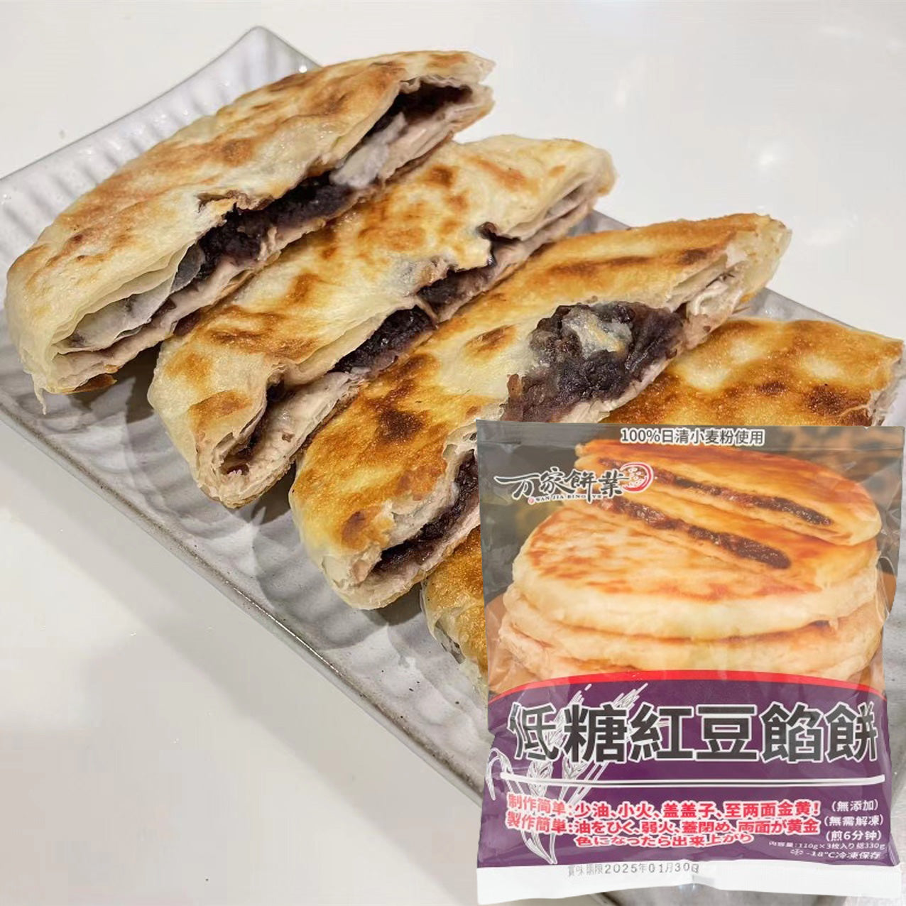 万家餅業 低糖紅豆餡餅3枚 日本国内加工 100%日清面粉使用 約330g